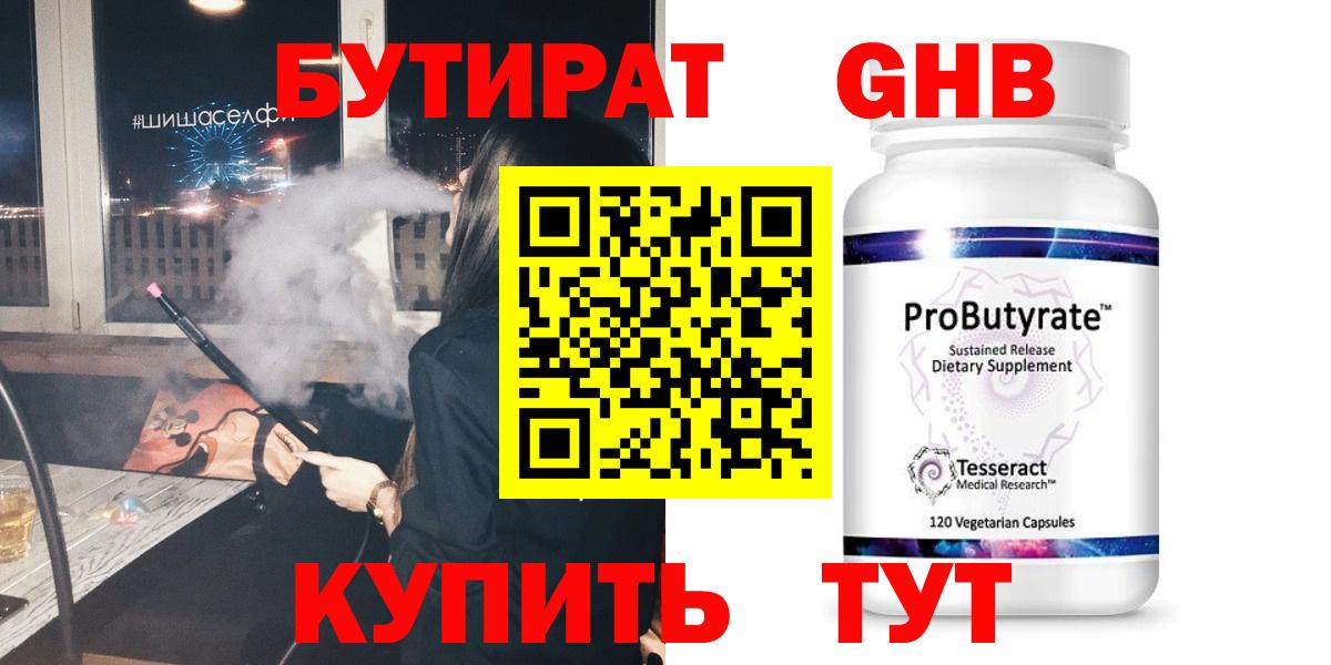 БУТИРАТ оксибутират  Вход с VPN  БУТИРАТ  Энгельс 