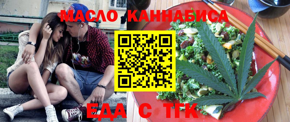 Энгельс  Cannafood марихуана  Вход с VPN 