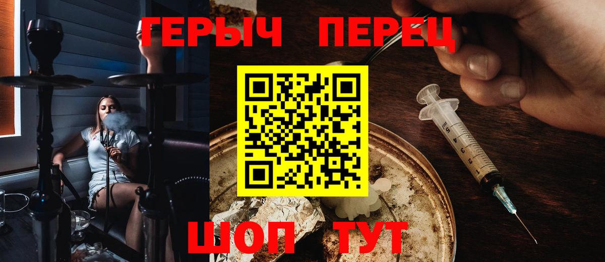 Героин хмурый Энгельс