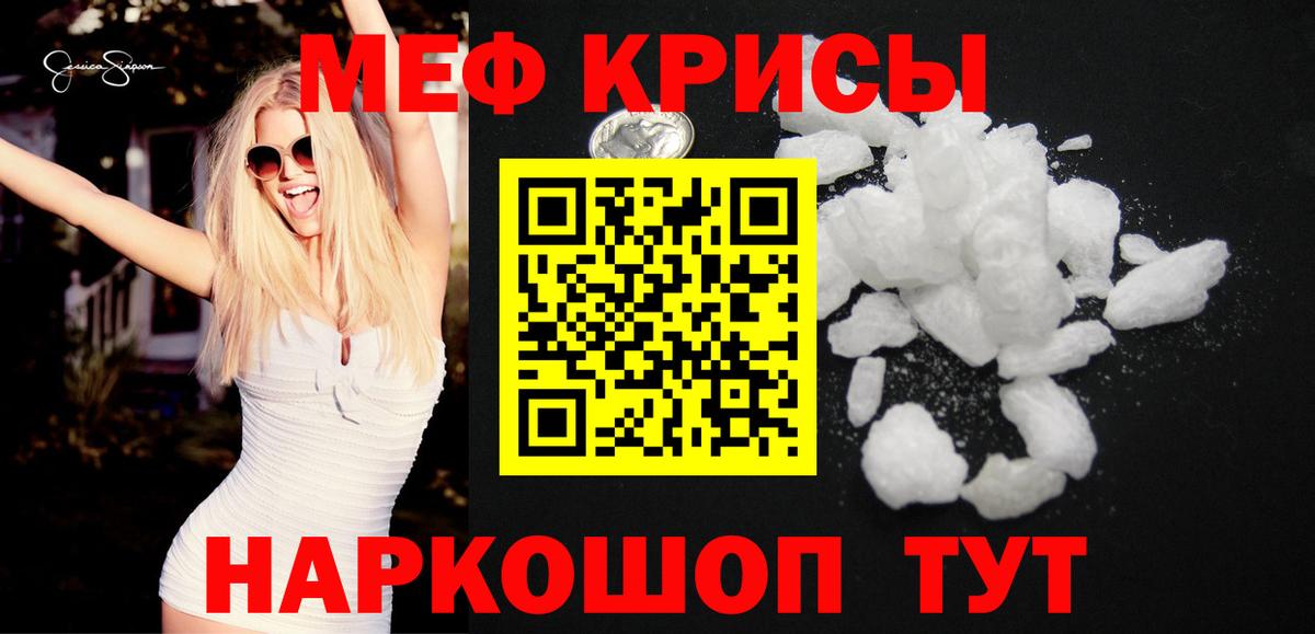 Меф мяу мяу кристаллы Энгельс