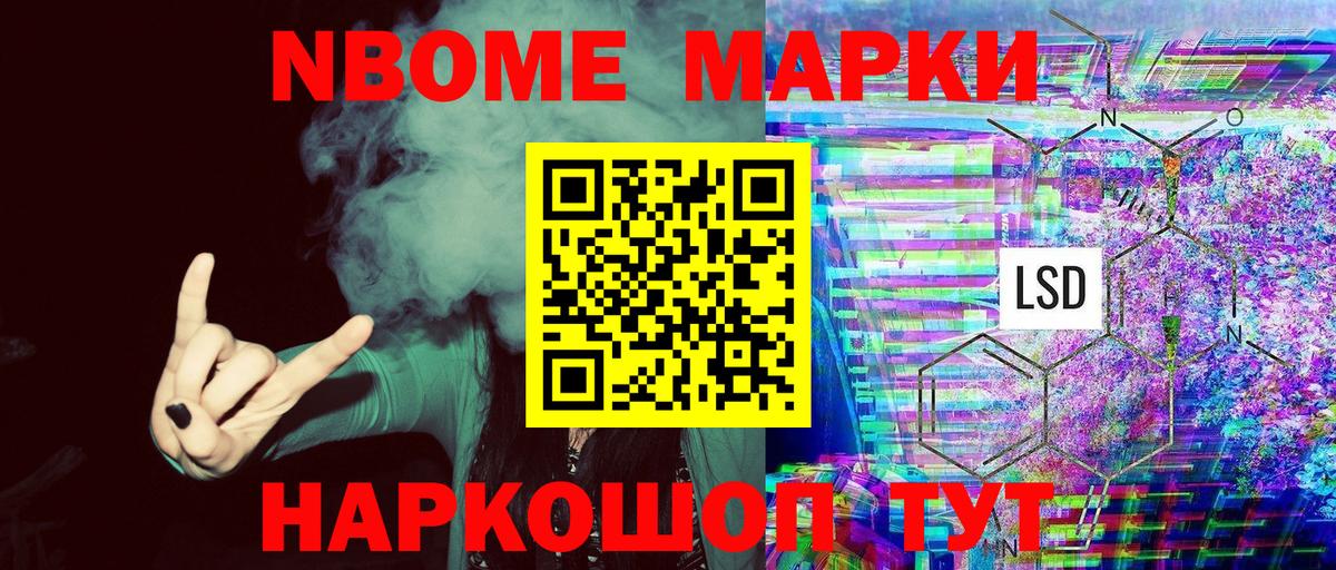 Энгельс  Марки NBOMe 1500мкг  Марки N-bome  Вход с VPN 